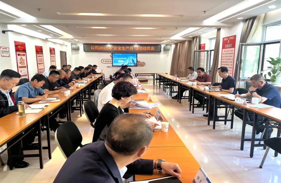蘭州市政建設集團召開2025年“安全...